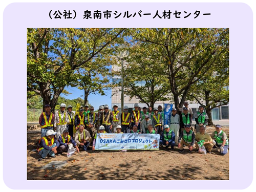 泉南市シルバー人材センター