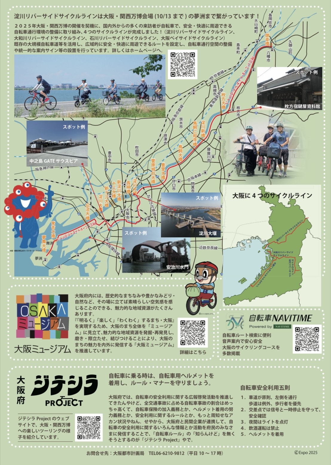 ゆるっと淀川チラシ_裏