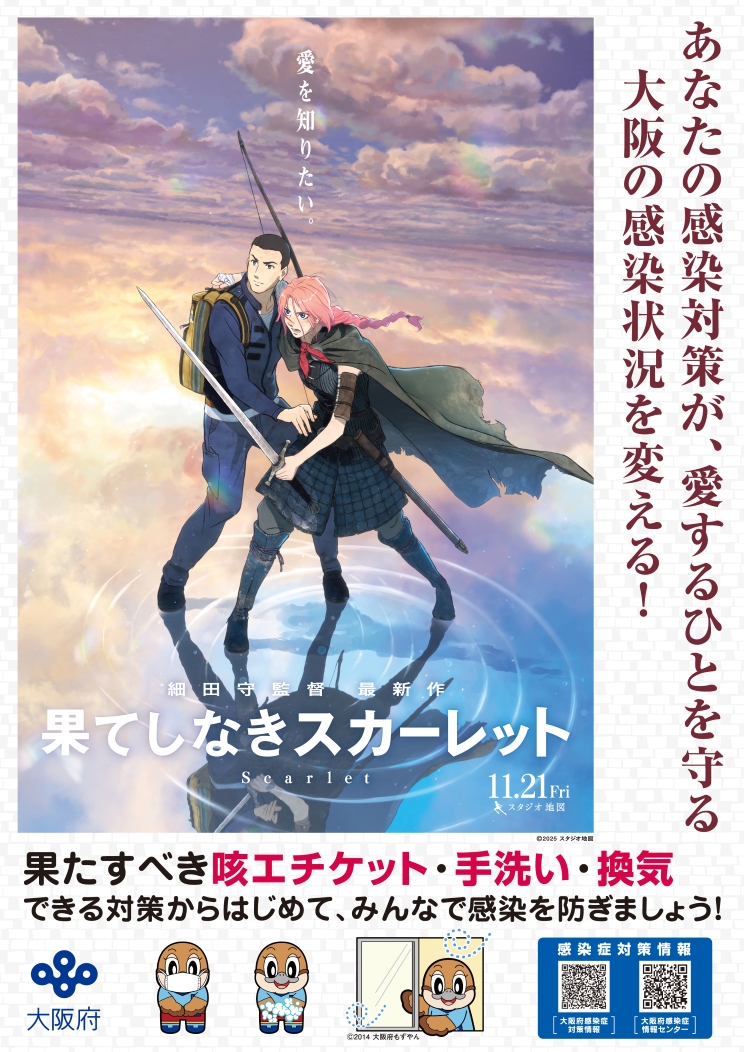 果てしなきスカーレット