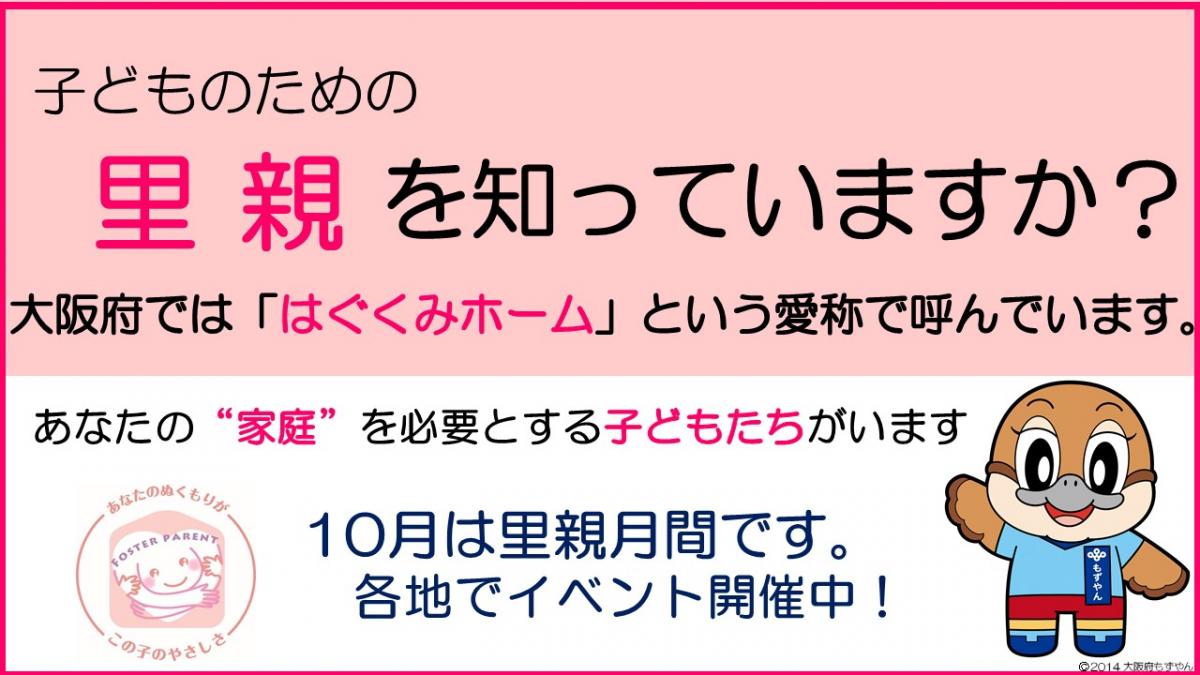 里親月間