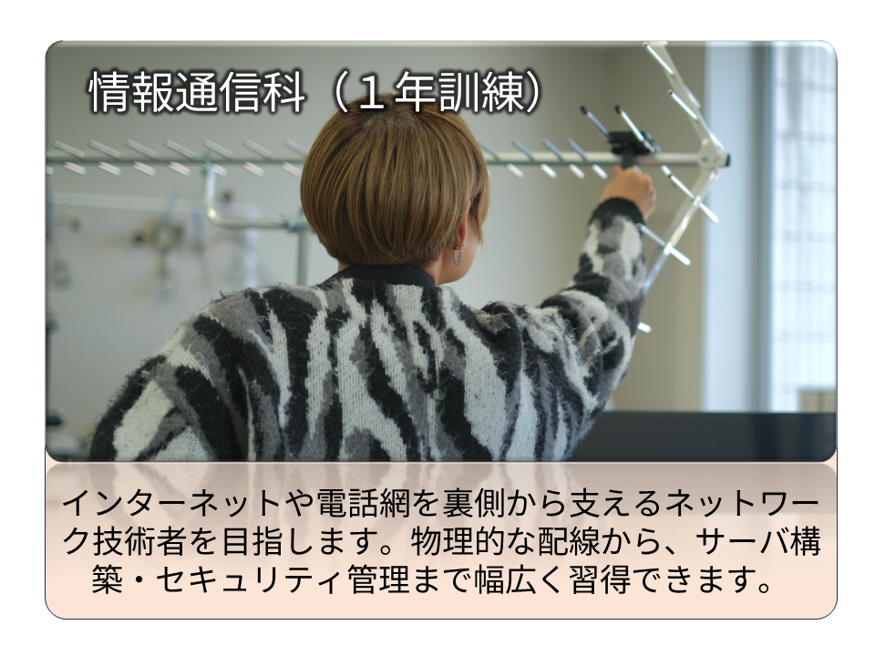 情報通信科