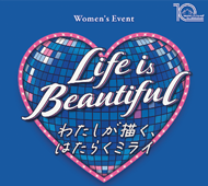 Women's Event 「Life is Beautiful」 わたしが描く、はたらくミライのロゴ
