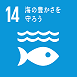 SDGs14ロゴ