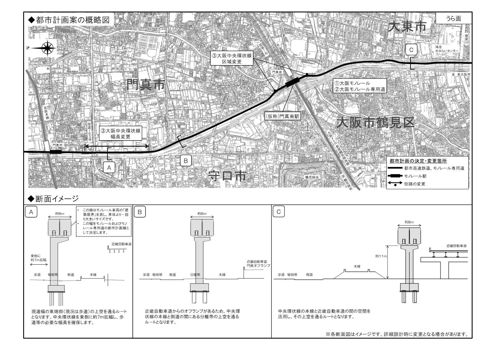大阪モノレールの延伸に関する都市計画の変更についての門真市、大阪市、大東市域のリーフレットの裏面です。