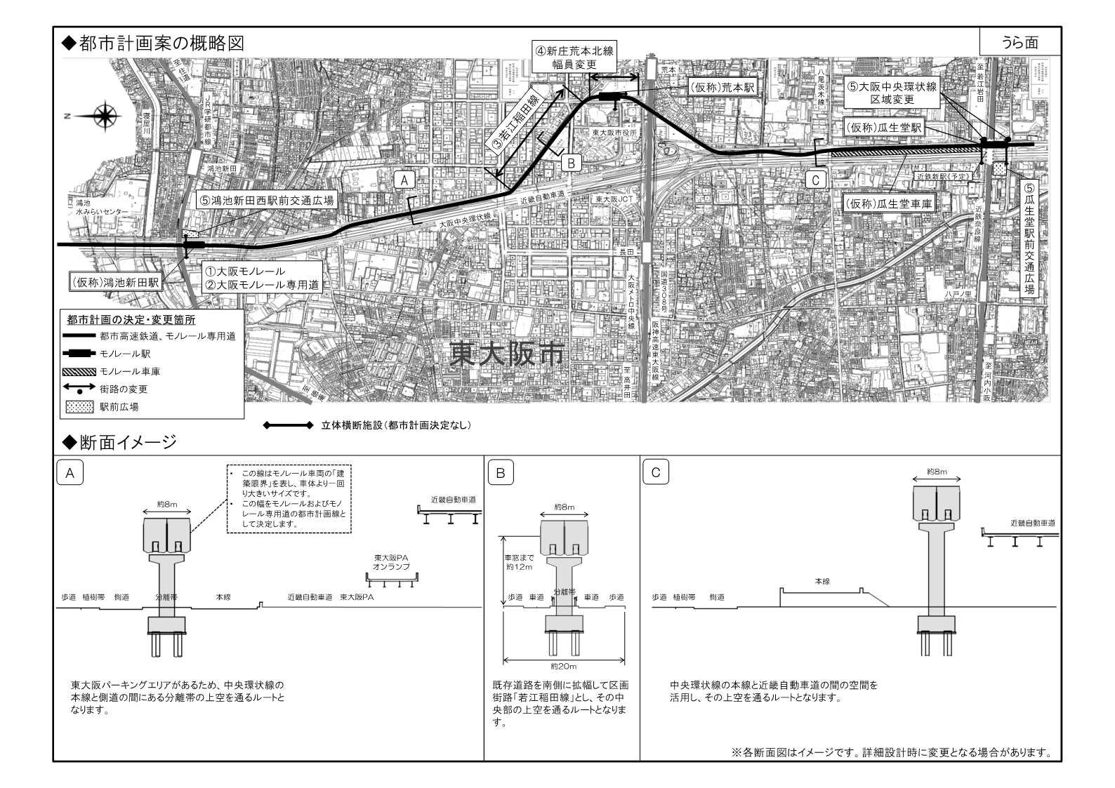 大阪モノレールの延伸に関する都市計画の変更についての東大阪市域のリーフレットの裏面です。