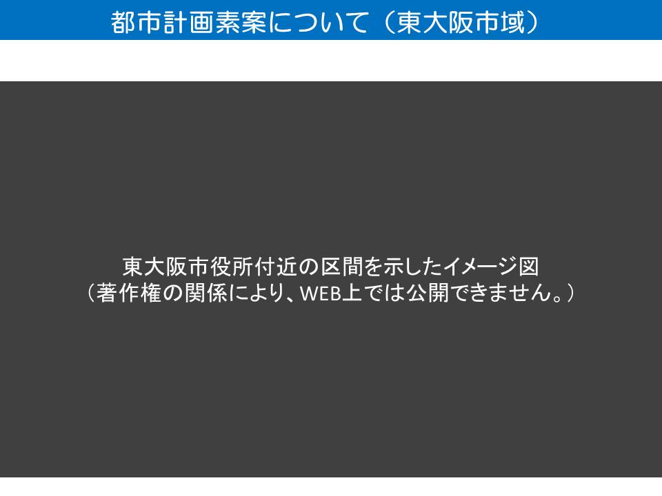 これは、東大阪市役所付近の区間を示したイメージ図です。なお、このページは著作権の関係により、WEB上では公開できません。