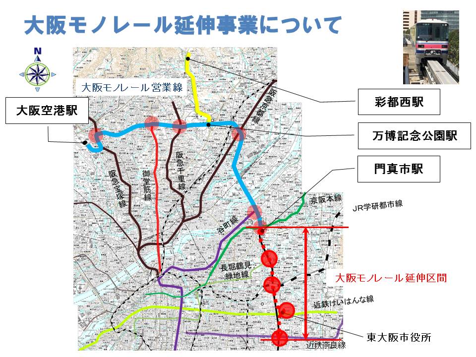 これは、大阪府域の北部を示した図です。大阪モノレール営業線のうち、青色の線が大阪モノレール本線を、黄色の線が彩都線を表しています。また、赤色の点線で今回の延伸区間を示しています。このうち、大阪モノレール本線は、既存の鉄道と接続することを目的とし、現在、京阪本線など６路線と接続しています。今回の延伸区間も同じ目的を有し、新たに４路線と接続します。