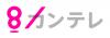 関西テレビ放送株式会社のロゴ