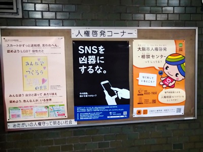 大阪メトロ啓発ポスター（中央線本町駅）