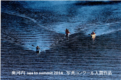 Sea To Summitt 2014 写真コンクール入賞