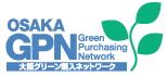 大阪グリーン購入ネットワーク