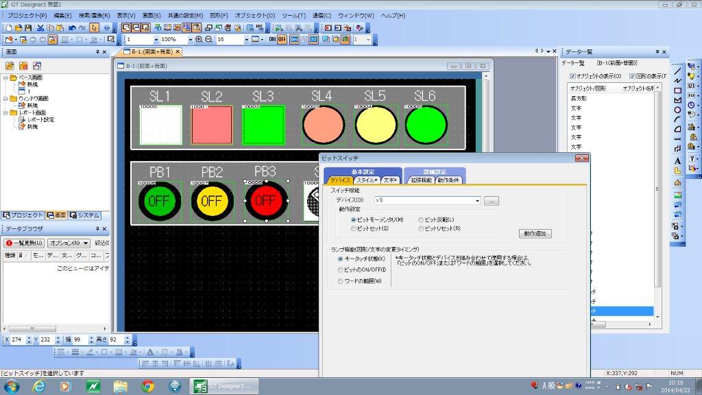 タッチパネルの設計と信号割付をしている画面です。