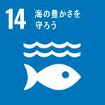 SDGs「14 海の豊かさを守ろう」のロゴ
