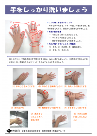 大阪府リーフレット「手をしっかり洗いましょう」