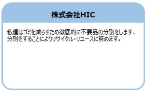 株式会社HIC