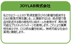 JOYLAB株式会社