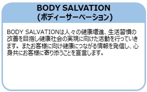 BODY SALVATION ({fB[T[x[V)