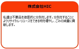 株式会社HIC