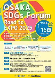 OSAKA SDGs Forum `V