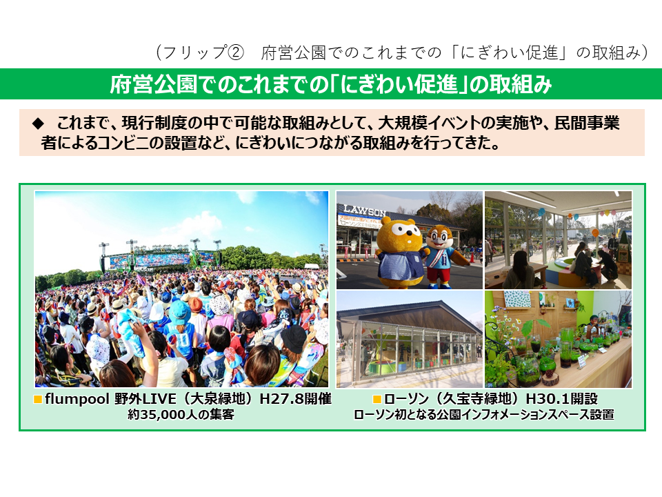 大阪府 令和元年 19年 7月31日の記者会見で使用した資料の説明