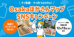 Osakaほかさんマップ　SNSキャンペーンバナー