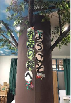 府立東大阪支援学校　学校図書館の様子　写真