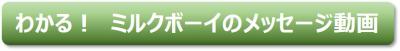 大阪コロナ追跡システム　大阪マイル　ミルクボーイのメッセージ動画