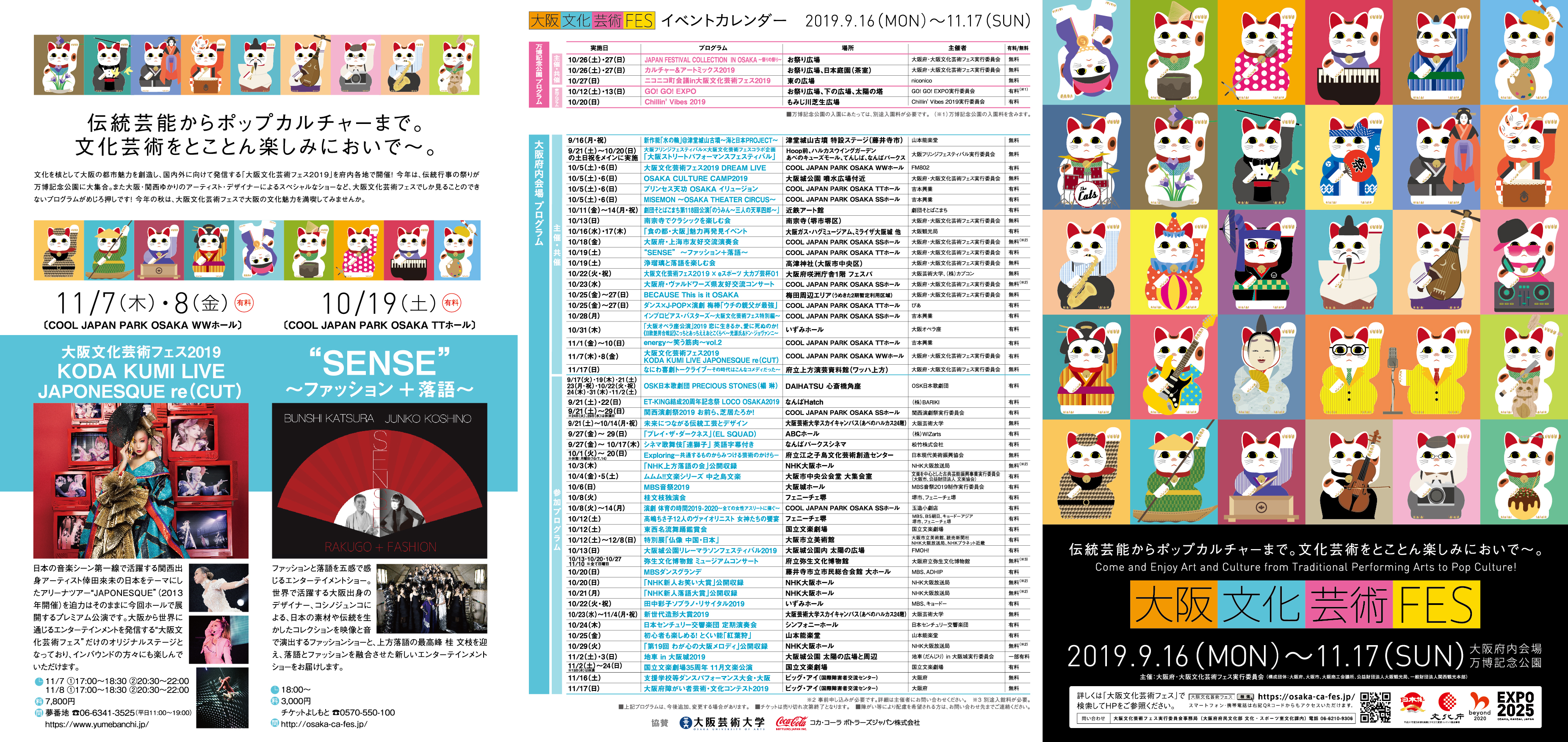 大阪文化芸術フェス2019パンフレット１