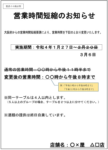 大阪 府 営業 時間 短縮 協力 金 申請 システム