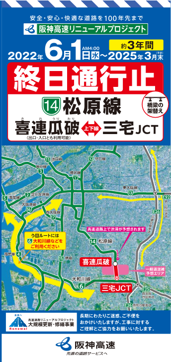 阪神高速14号松原線通行止め案内図