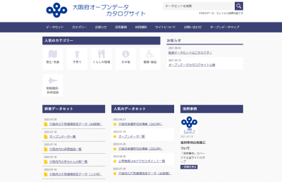 大阪府オープンデータカタログサイト