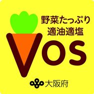 V.O.S.（野菜たっぷり・適油・適塩）のロゴマーク