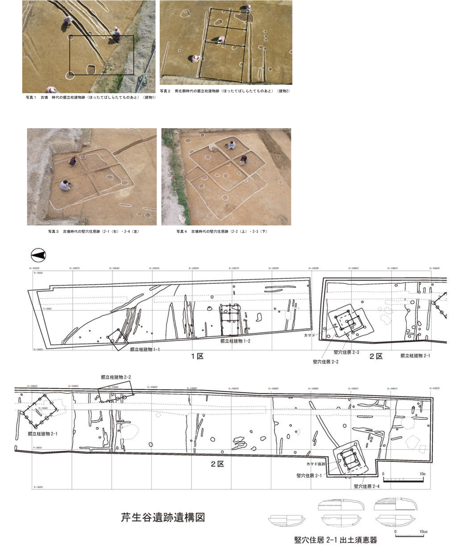 【図と写真】ほったてばしらたてもの、竪穴住居と発見された遺構の平面図