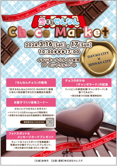 Choco Market`V