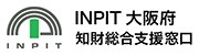 INPIT　大阪府知財総合支援窓口
