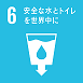 SDGsのロゴ６