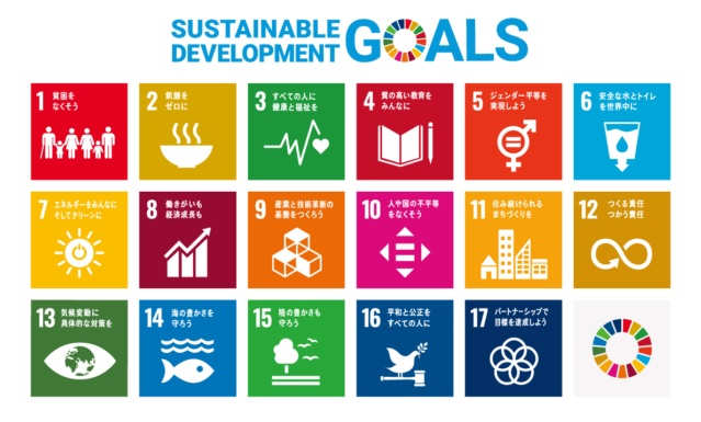 SDGsの17ゴール