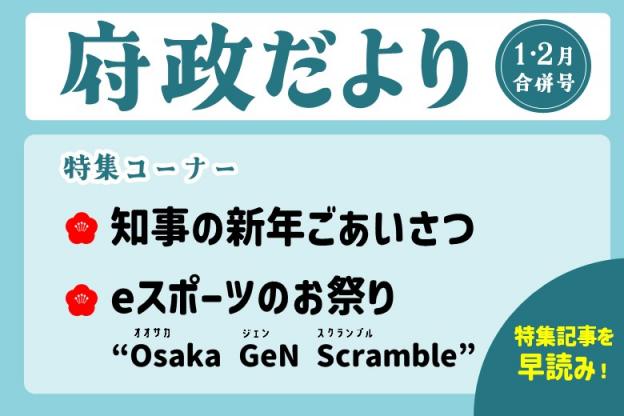 大阪府（おおさかふ）ホームページ [Osaka Prefectural Government]