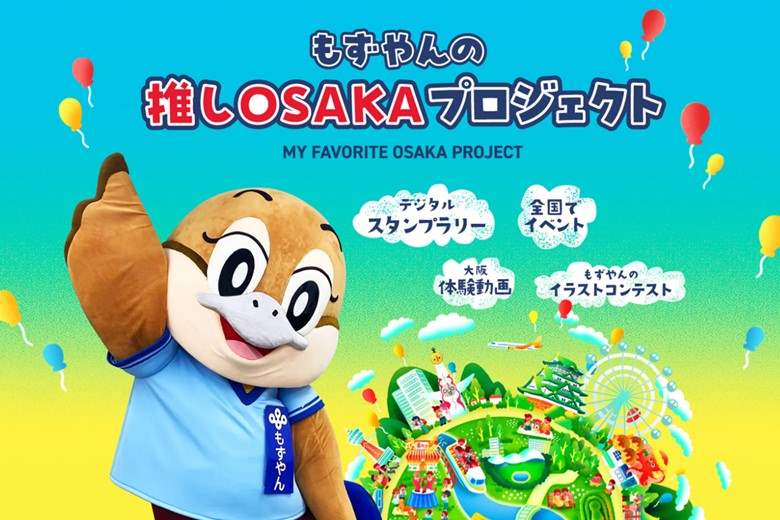 もずやんの推しOSAKAプロジェクト