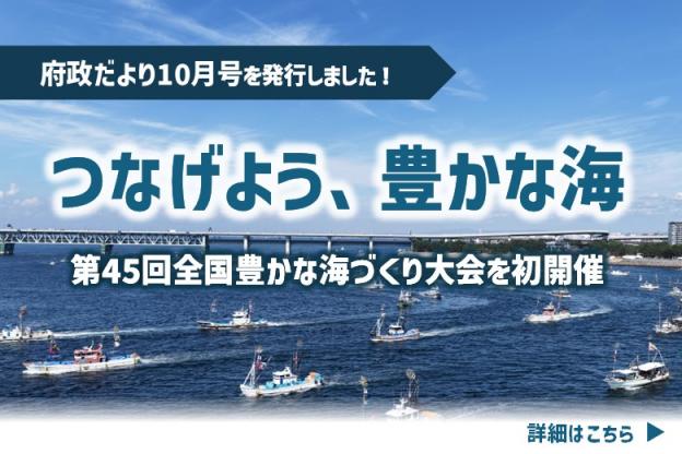 府政だより10月号発行のお知らせ画像