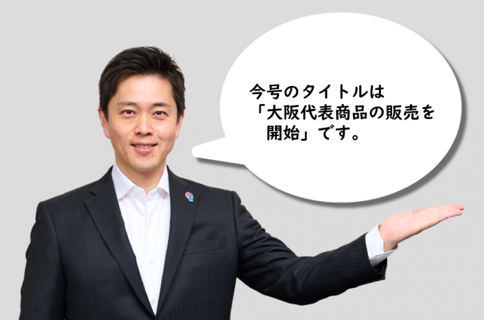 ウェブマガジン5月号知事画像