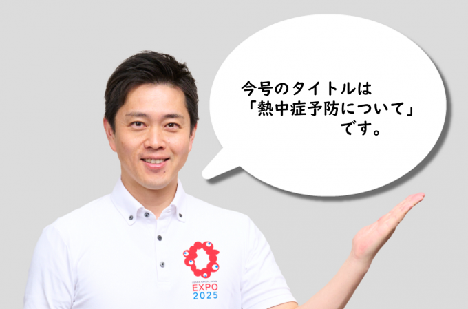 ウェブマガジン8月号知事画像