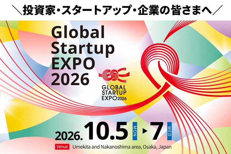 Global Startup EXPO 2026（GSE2026）を開催します！