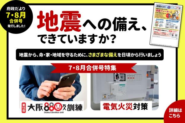 府政だより７・８月合併号を発行しました！