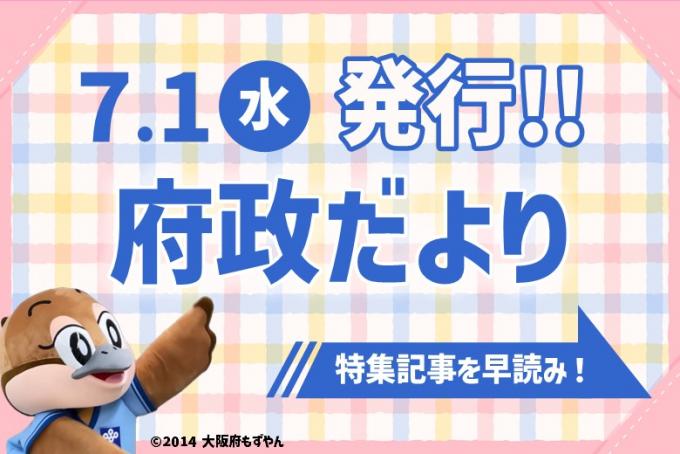 府政だより7・８月合併号早読み動画のサムネイル