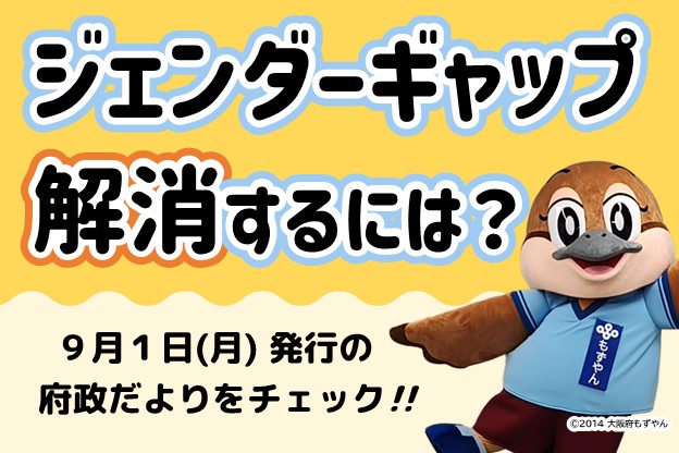 府政だより9月号は9月1日（月曜日）発行です！