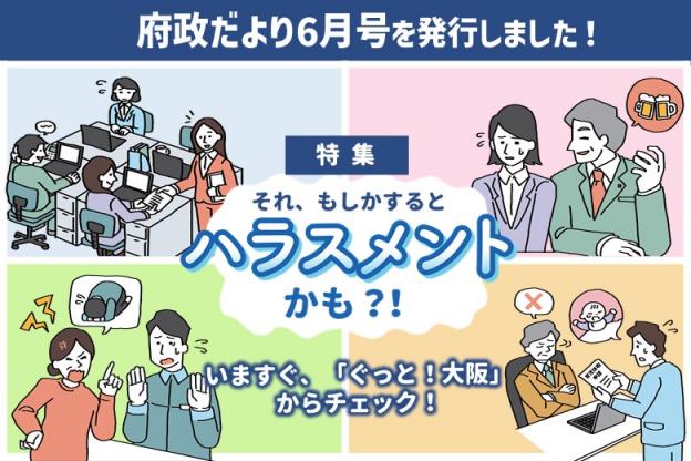 府政だより6月号の発行のお知らせ