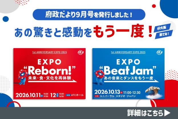 府政だより9月号の告知画像
