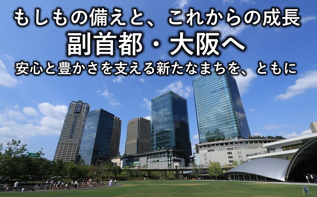 副首都・大阪ポータルサイト