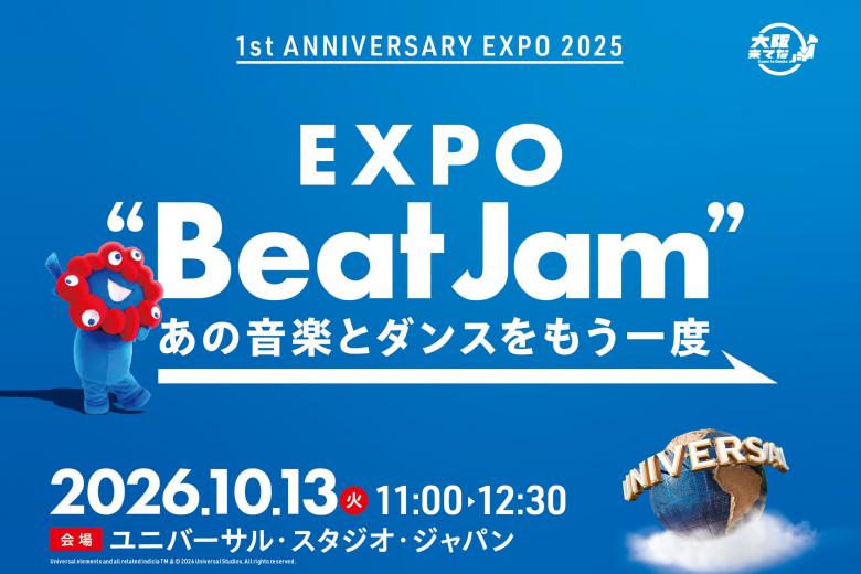 万博閉幕1周年記念イベントの開催について